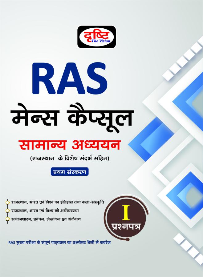 Drishti 04 Books Combo Set For RAS Mains Capsules Latest Edition